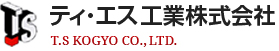 ティ・エス工業株式会社