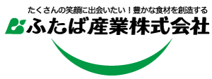 ふたば産業株式会社
