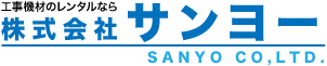 株式会社サンヨー