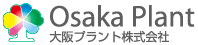 大阪プラント株式会社