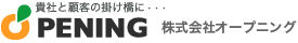 株式会社オープニング