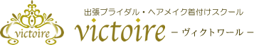 株式会社ヴィクトワール