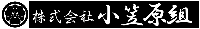 株式会社小笠原組