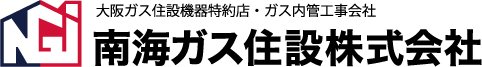 南海ガス住設株式会社
