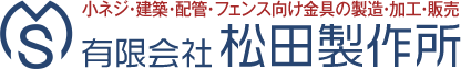有限会社松田製作所