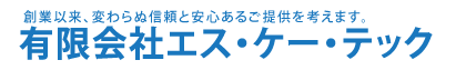 有限会社エス・ケー・テック