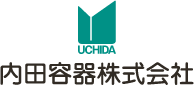 内田容器株式会社