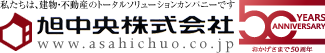 旭中央株式会社