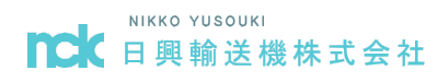 日興輸送機株式会社