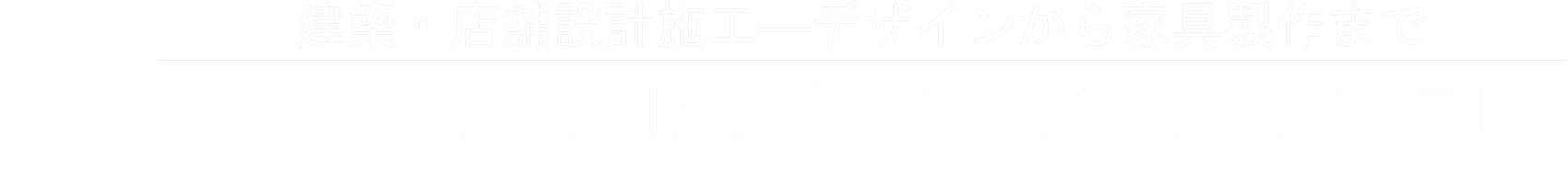 株式会社市川インテリア