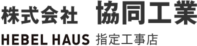 株式会社協同工業