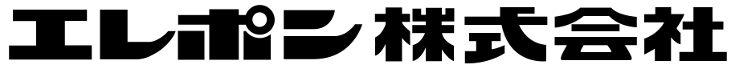 エレポン株式会社