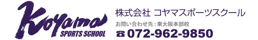 株式会社コヤマスポーツスクール