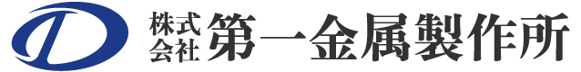 株式会社第一金属製作所