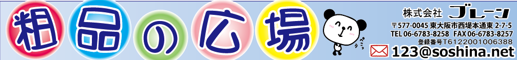 株式会社ブレーン