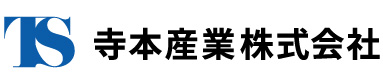寺本産業株式会社