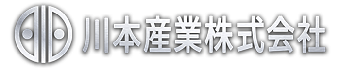 川本産業株式会社