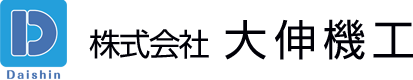 株式会社大伸機工