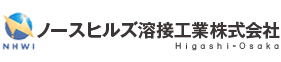 ノースヒルズ溶接工業株式会社