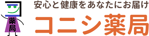有限会社コニシ薬局