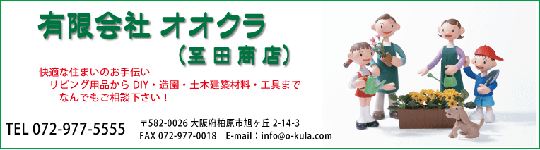 有限会社オオクラ