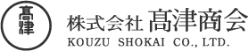 株式会社高津商会