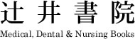 株式会社辻井書院