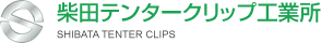 株式会社柴田テンタークリップ工業所