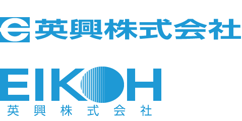 英興株式会社