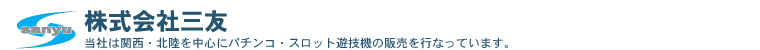 株式会社三友