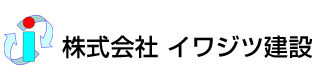 株式会社イワジツ建設
