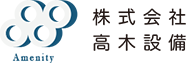 株式会社高木設備