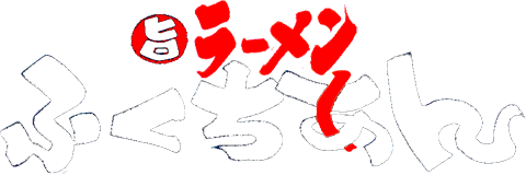 株式会社新福知庵