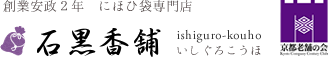 有限会社石黒香舗