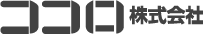 ココロ株式会社