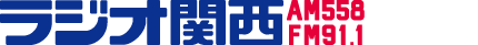 株式会社ラジオ関西