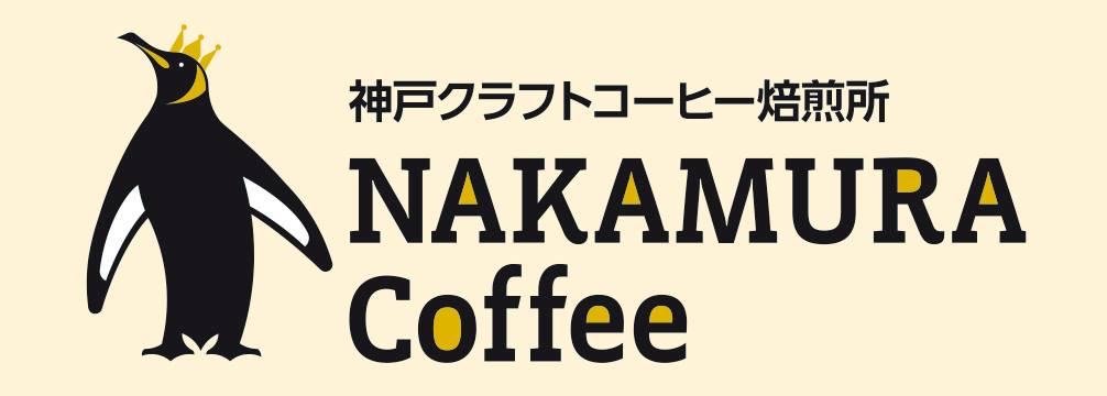 中村珈琲株式会社
