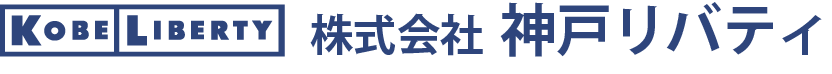 株式会社神戸リバティ