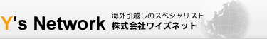株式会社ワイズネット