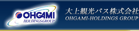 大上観光バス株式会社