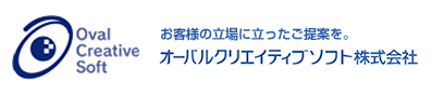 オーバルクリエイティブソフト株式会社