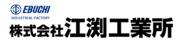 株式会社江渕工業所