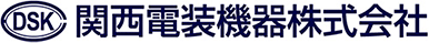 関西電装機器株式会社