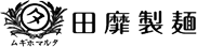 田靡製麵株式会社