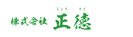 株式会社正徳