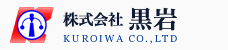 株式会社黒岩
