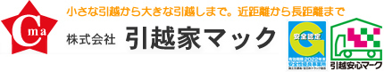 株式会社引越家マック
