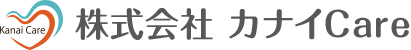株式会社カナイＣａｒｅ