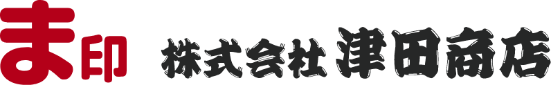株式会社津田商店