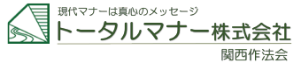 トータルマナー株式会社
